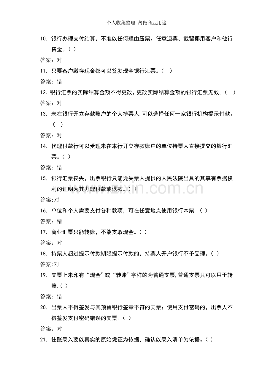 第八章票据与支付结算.doc_第2页