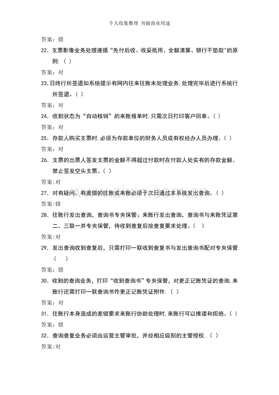 第八章票据与支付结算.doc_第3页