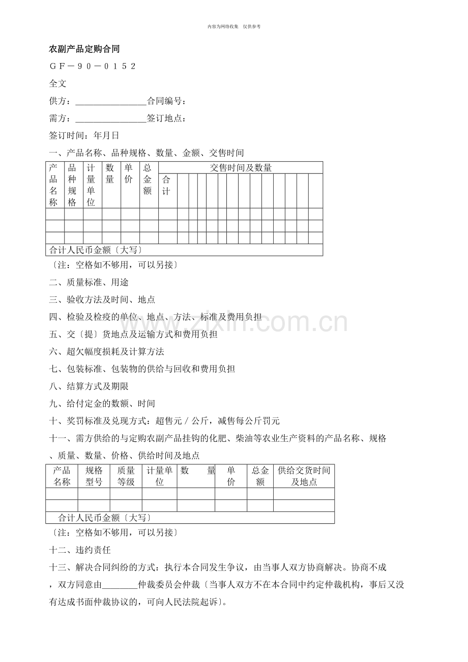 农副产品定购合同.doc_第1页