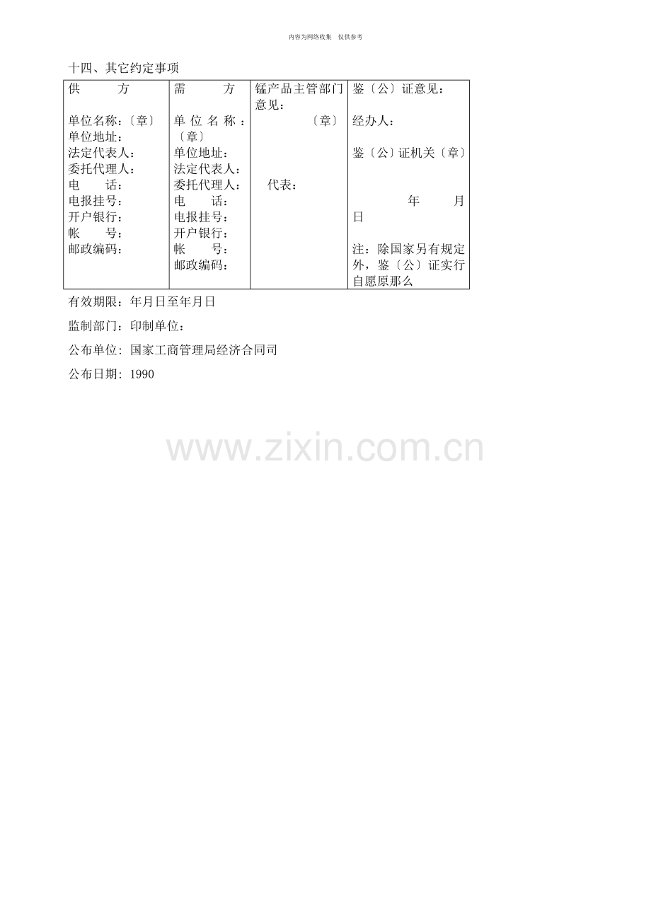 农副产品定购合同.doc_第2页