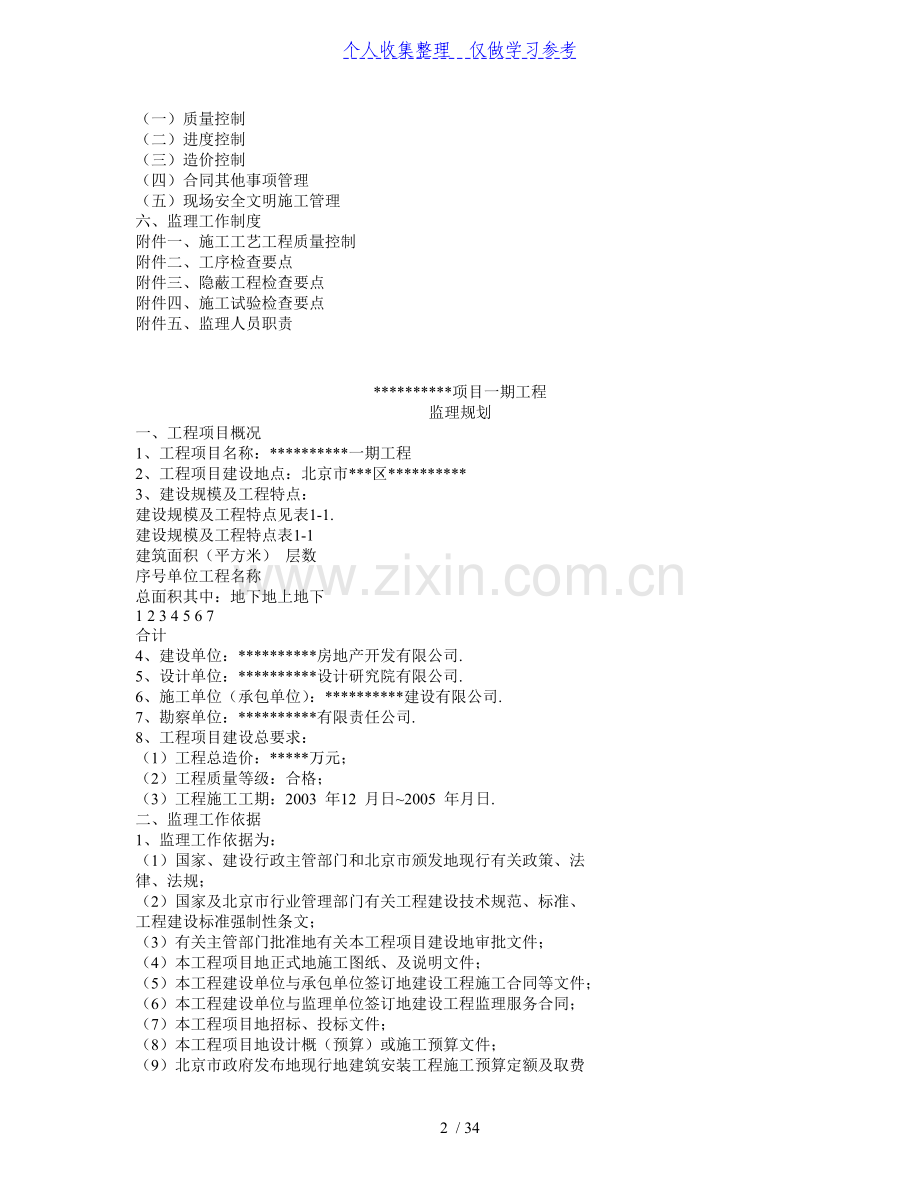 一期工程监理规划.doc_第2页