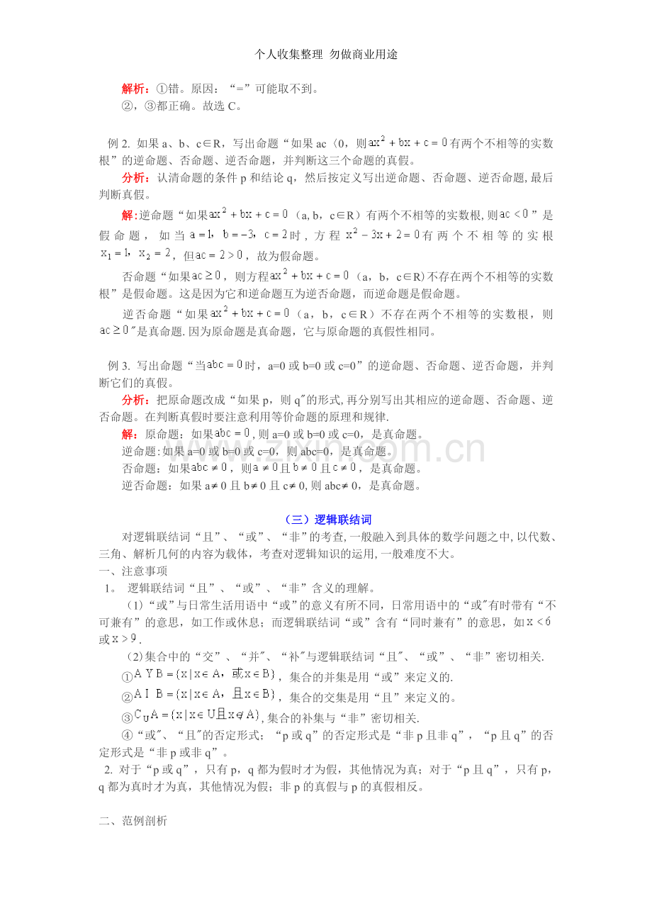 选修2-1知识复习.doc_第3页