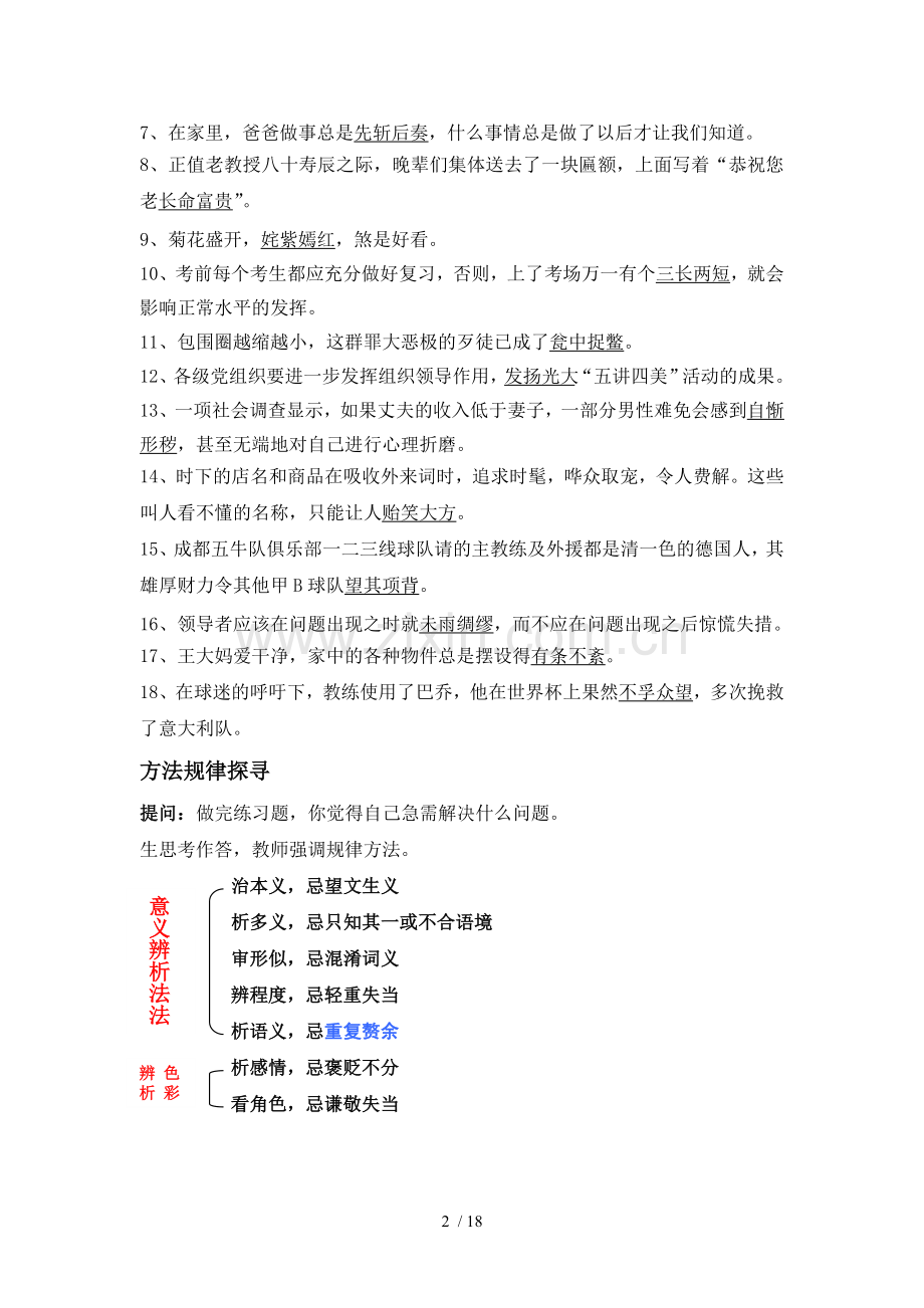 成语专题复习考试导学案丁.doc_第2页