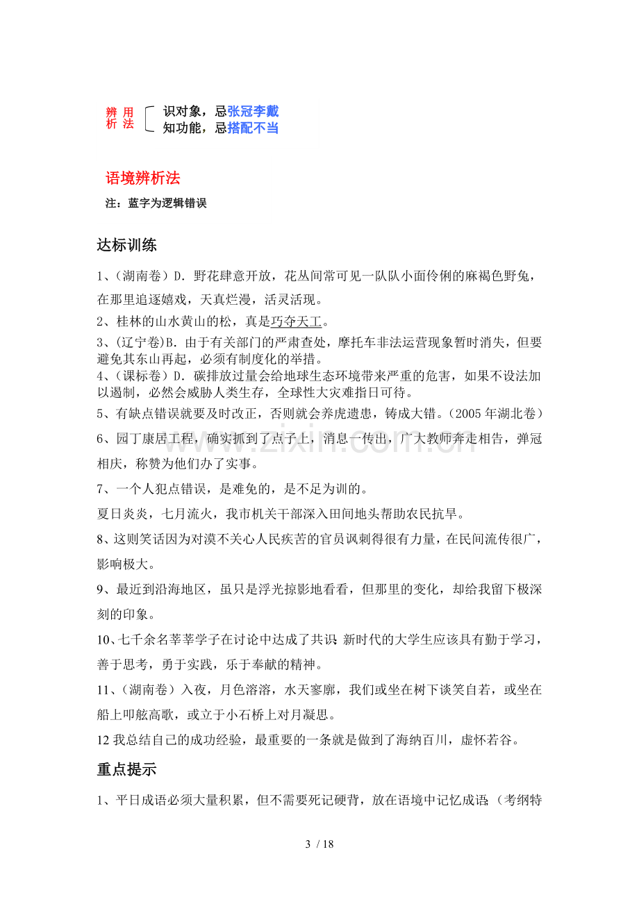 成语专题复习考试导学案丁.doc_第3页