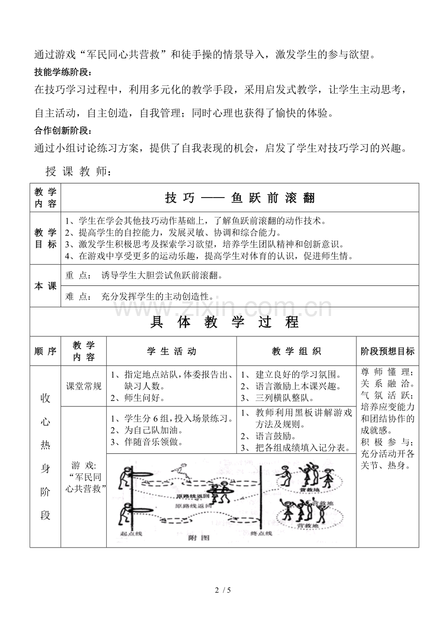 《鱼跃前滚翻》教学优秀教案.doc_第2页