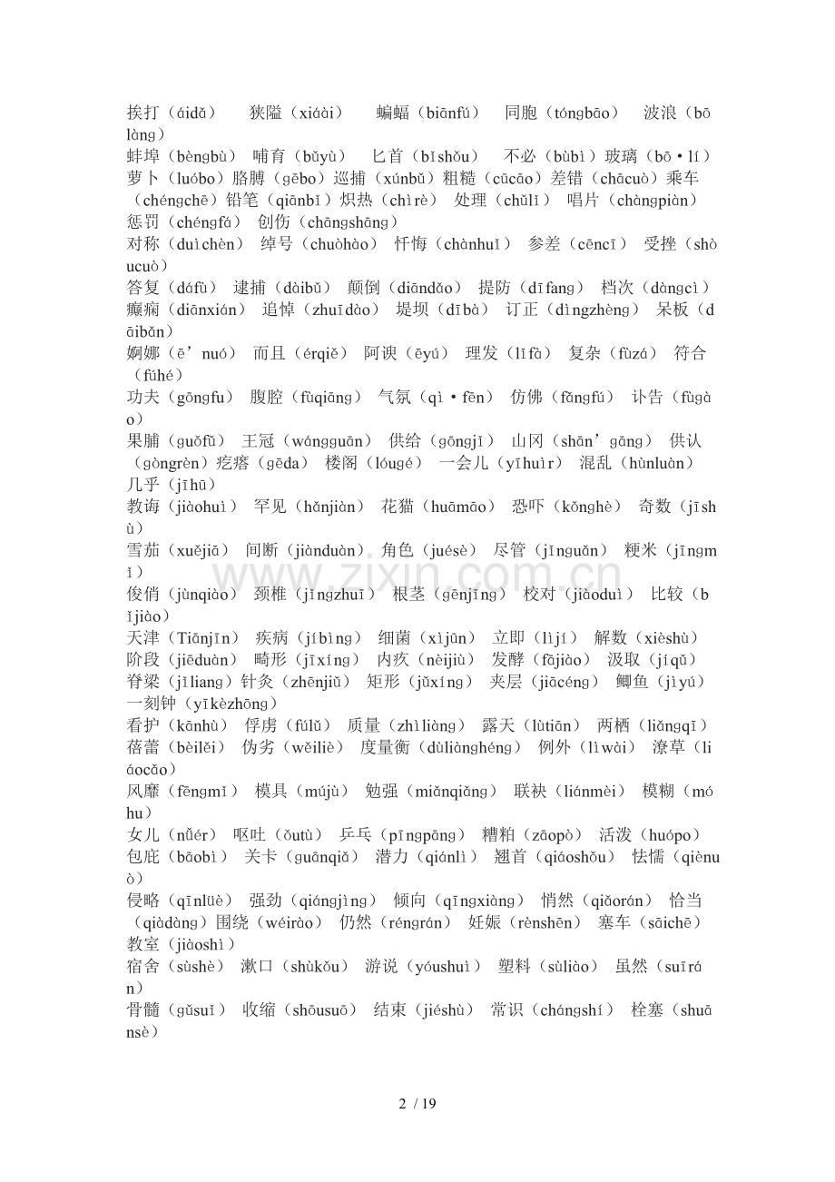 普通话易错字与考试技艺.doc_第2页