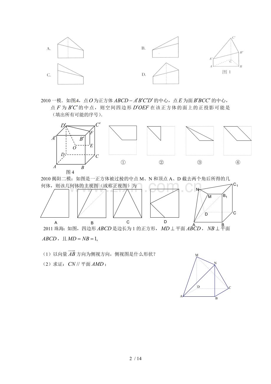 广东高考前基础知识整立体几何.doc_第2页