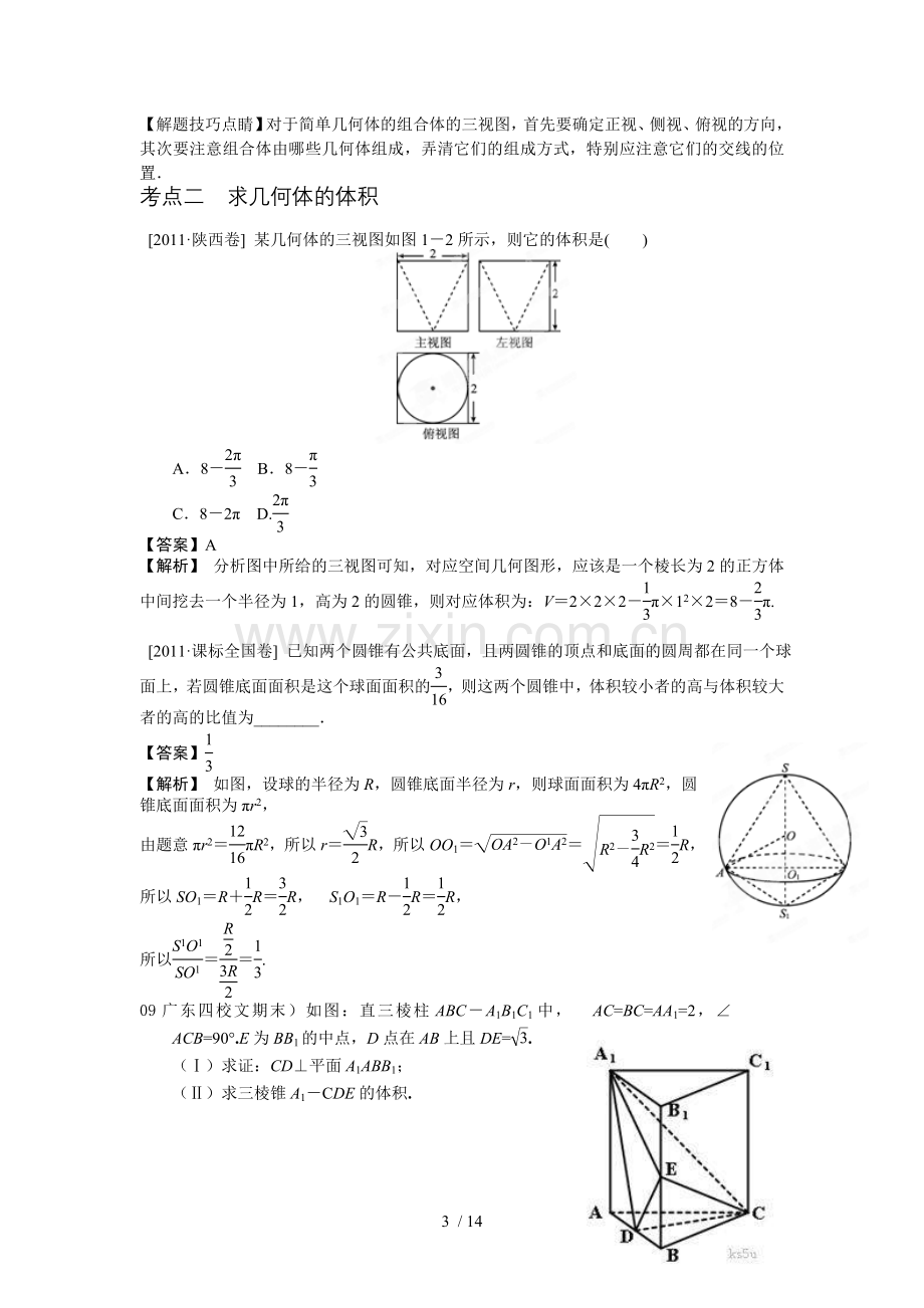 广东高考前基础知识整立体几何.doc_第3页