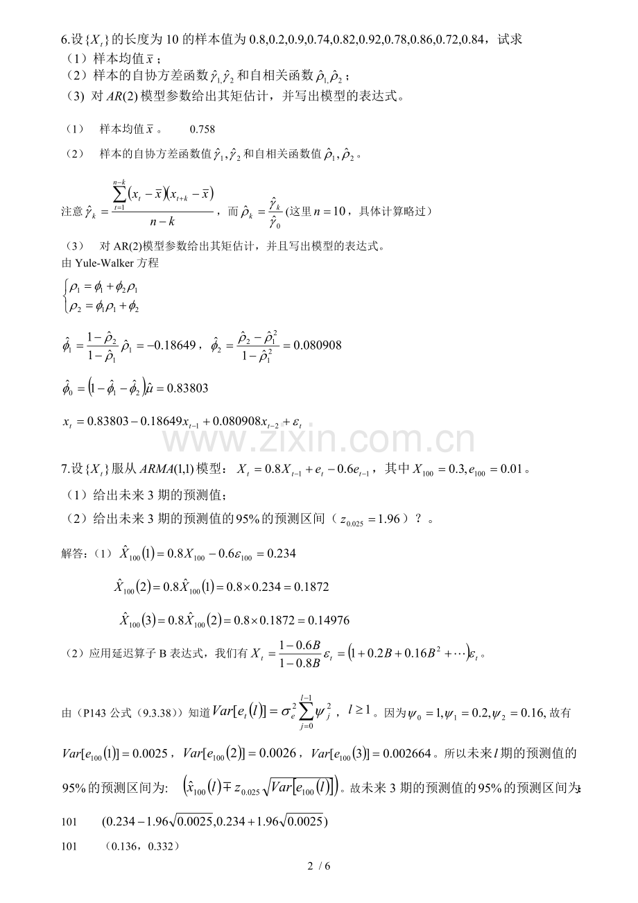 广西科技大学时间序列分析计算题复习考试题.doc_第3页