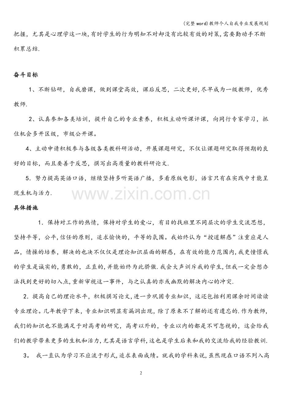 教师个人自我专业发展规划.doc_第2页