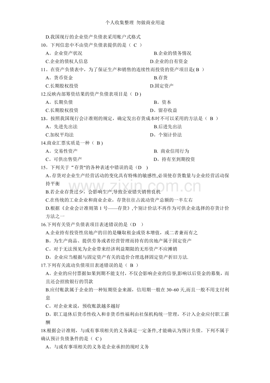 财务报表分析综合练习题含答案.doc_第2页