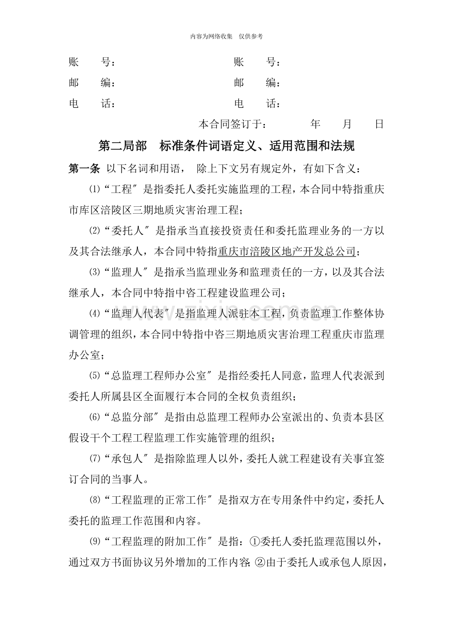 某区三期地质灾害治理工程监理合同.doc_第2页