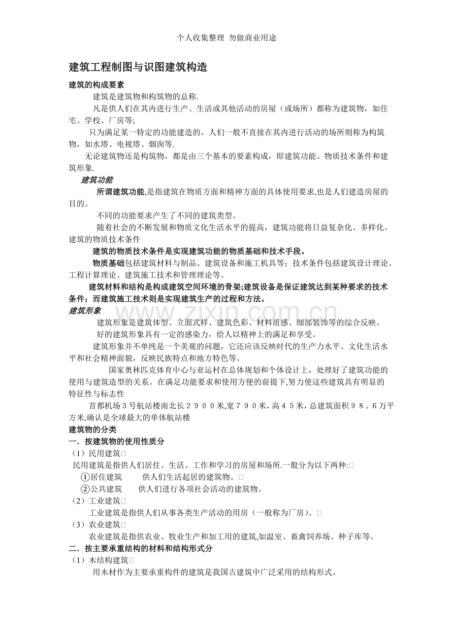 第八章建筑施工图第九章结构施工图.doc_第1页