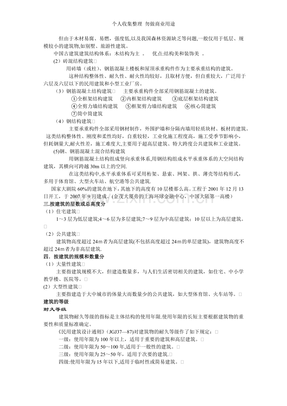 第八章建筑施工图第九章结构施工图.doc_第2页