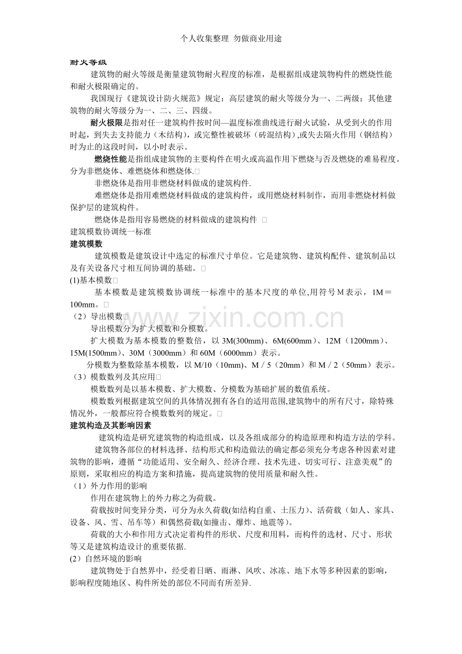 第八章建筑施工图第九章结构施工图.doc_第3页