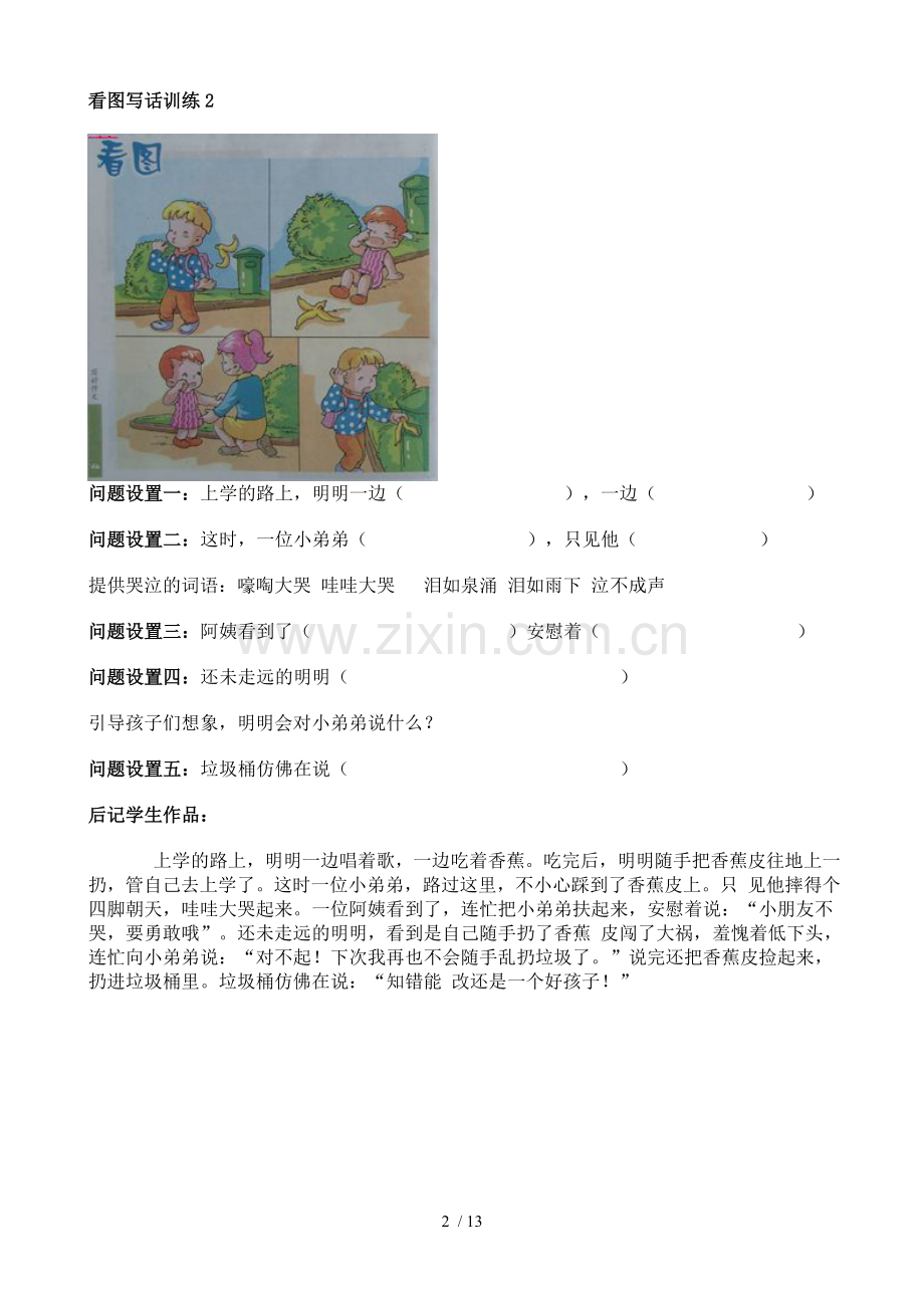 小学低年级看图写话测验11篇.docx_第2页