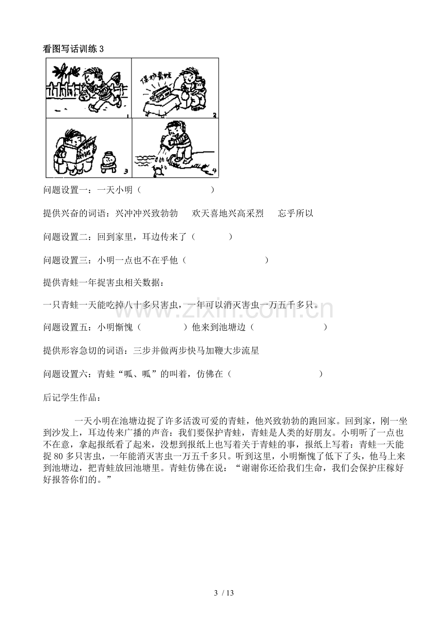 小学低年级看图写话测验11篇.docx_第3页