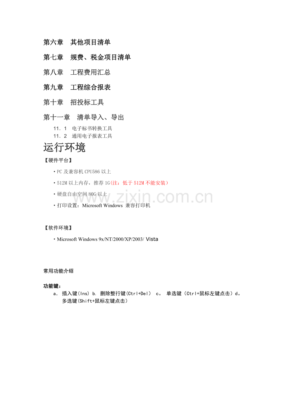 新一代清单软件使用说明V9.0sms.doc_第2页