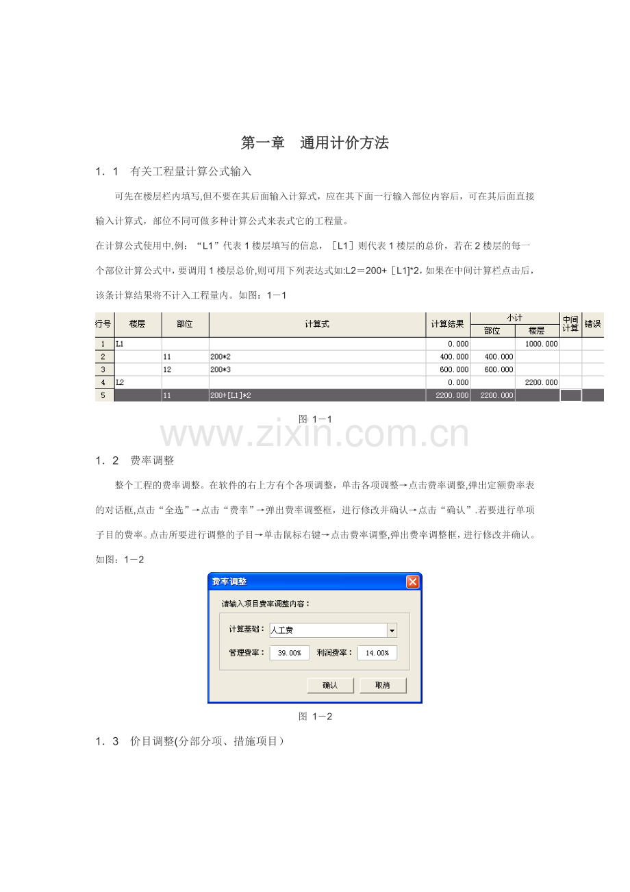 新一代清单软件使用说明V9.0sms.doc_第3页