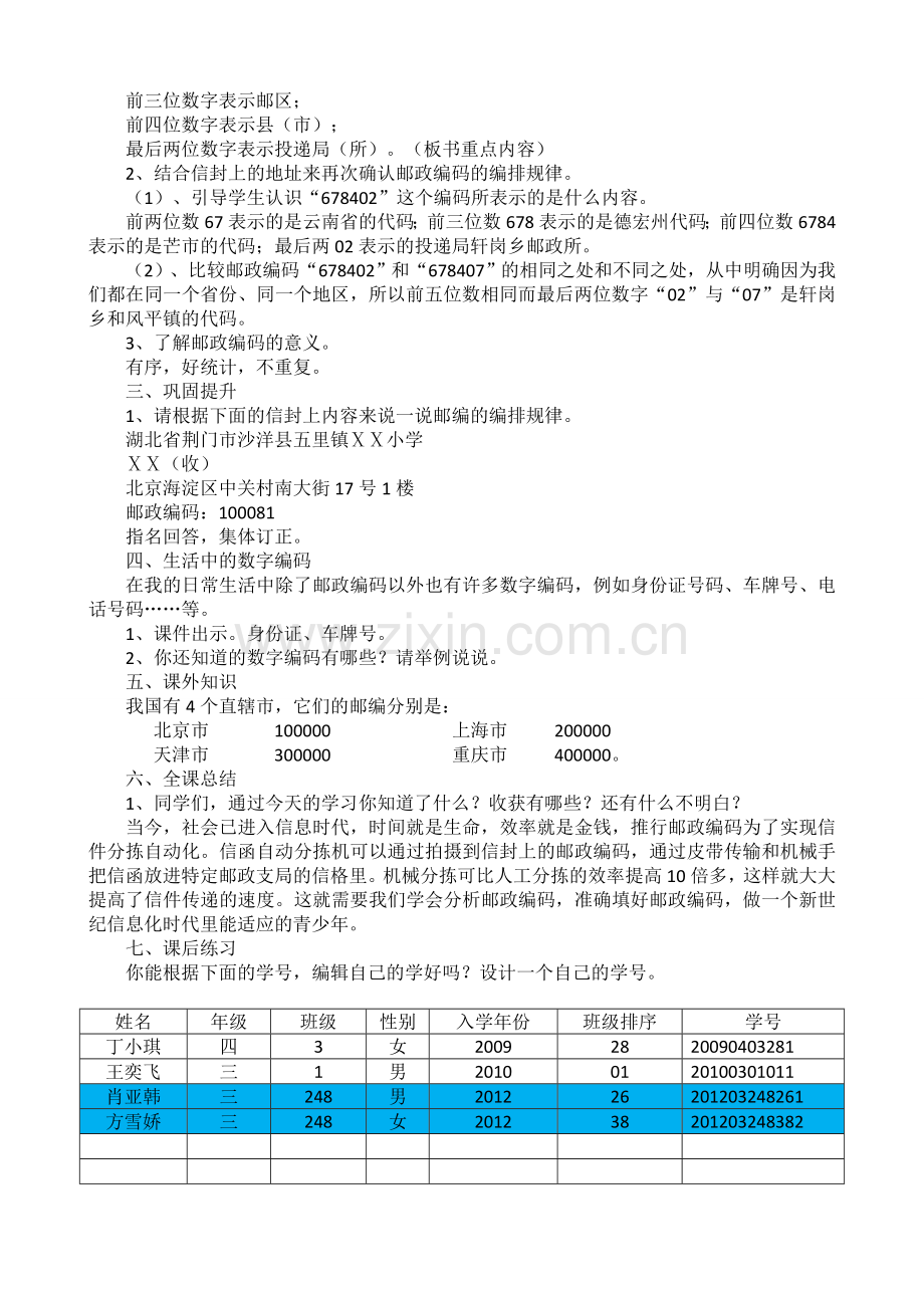 2014人教版新版三年级上册-数学数字编码-教案-(1).doc_第2页