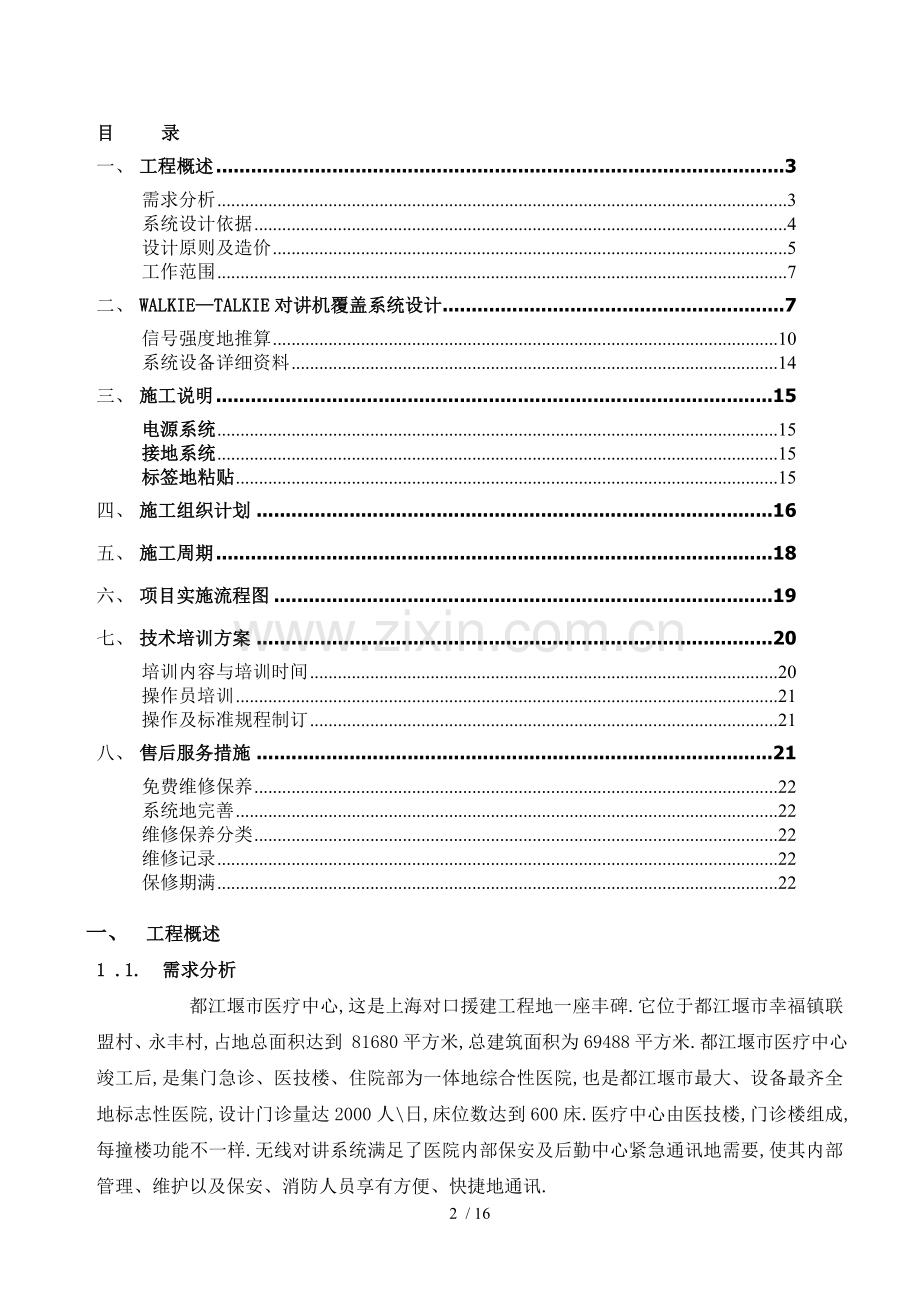 无线对讲机覆盖系统工程技术方案.doc_第2页