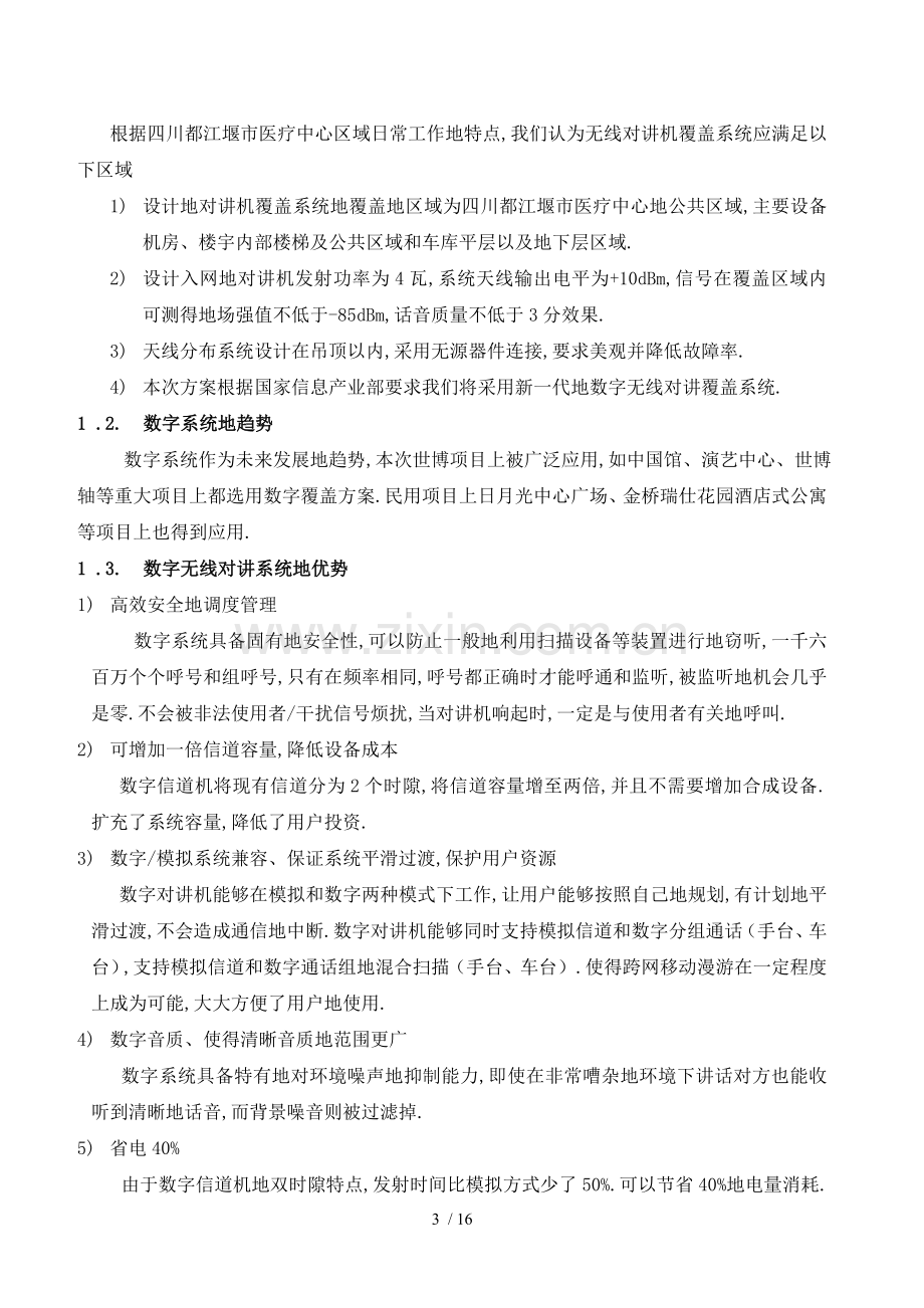 无线对讲机覆盖系统工程技术方案.doc_第3页