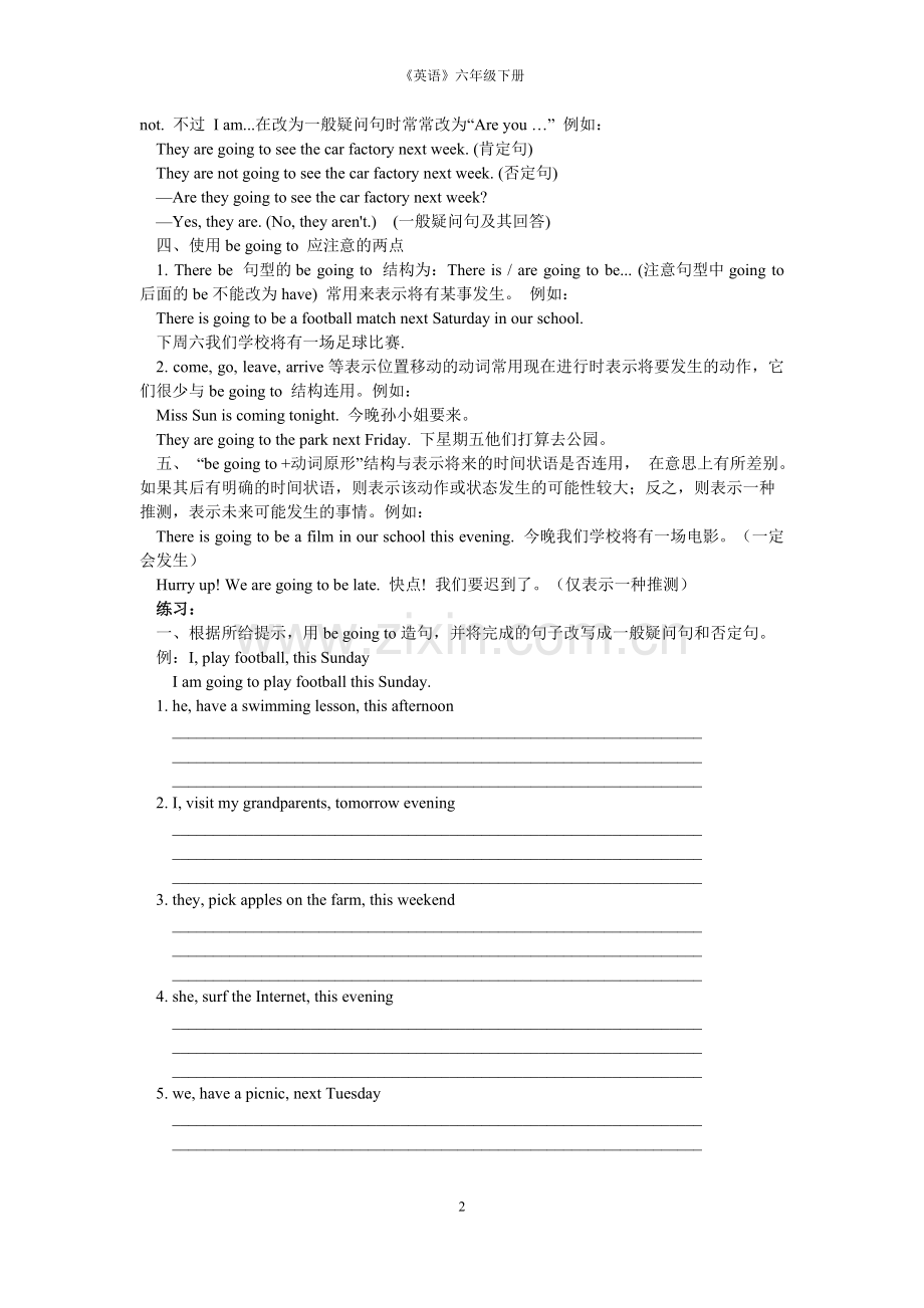 6BUnit5整单元知识归纳以及配套试卷一份.pdf_第2页