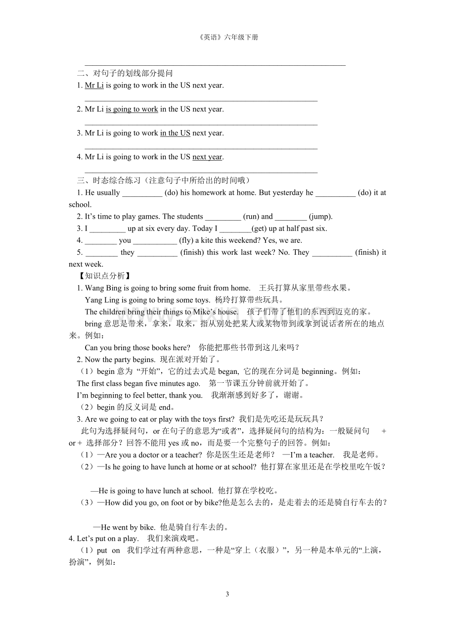 6BUnit5整单元知识归纳以及配套试卷一份.pdf_第3页