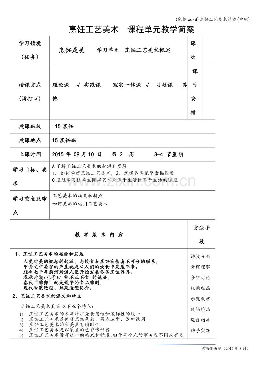 烹饪工艺美术简案(中职).doc_第1页