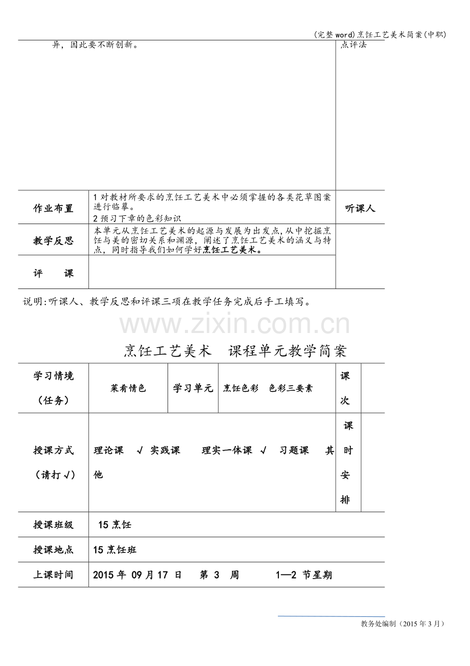 烹饪工艺美术简案(中职).doc_第2页