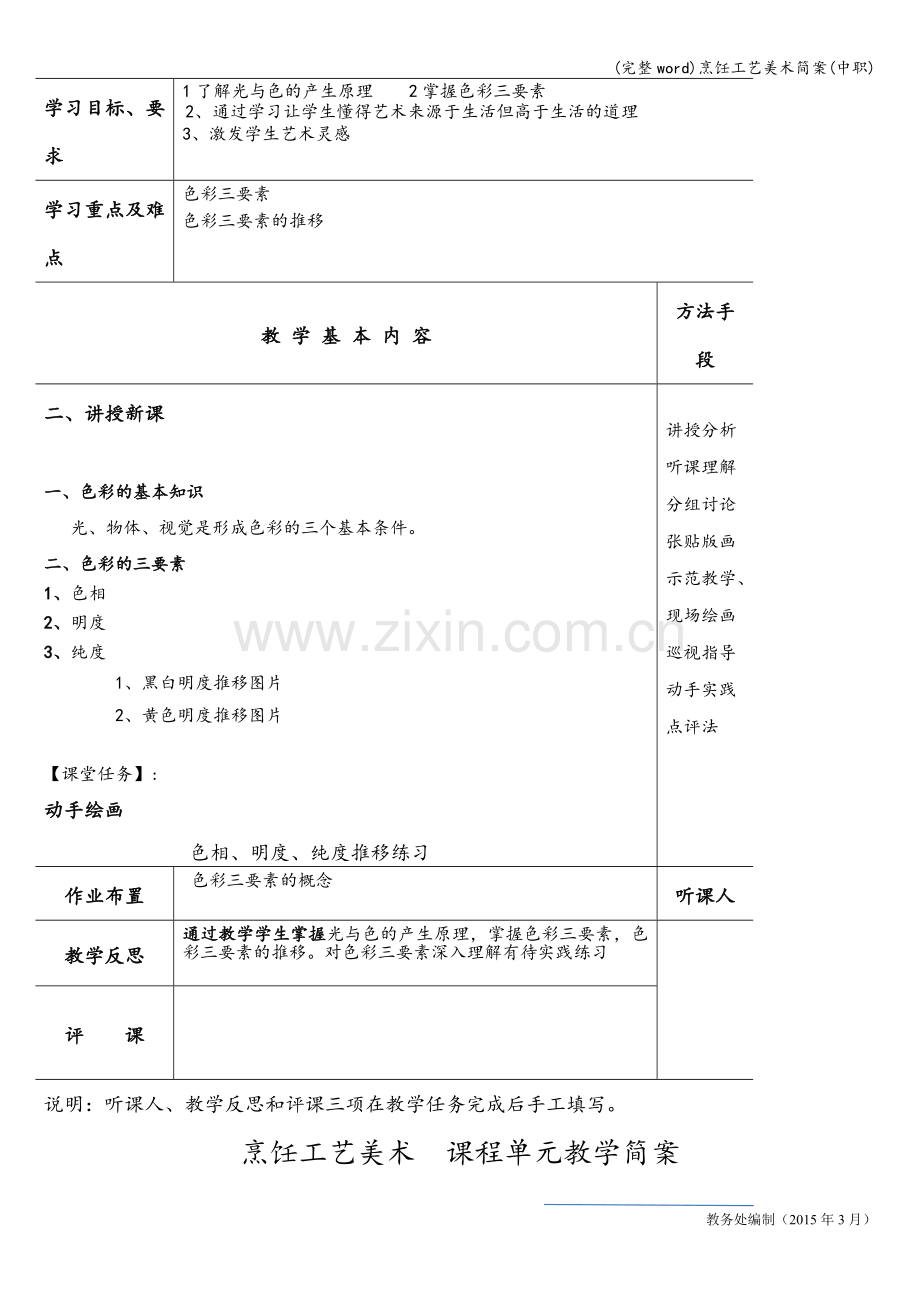 烹饪工艺美术简案(中职).doc_第3页