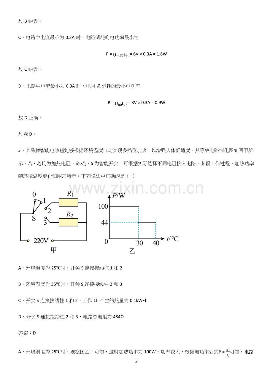 人教版2023初中物理九年级物理全册第十八章电功率高频考点知识梳理.docx_第3页