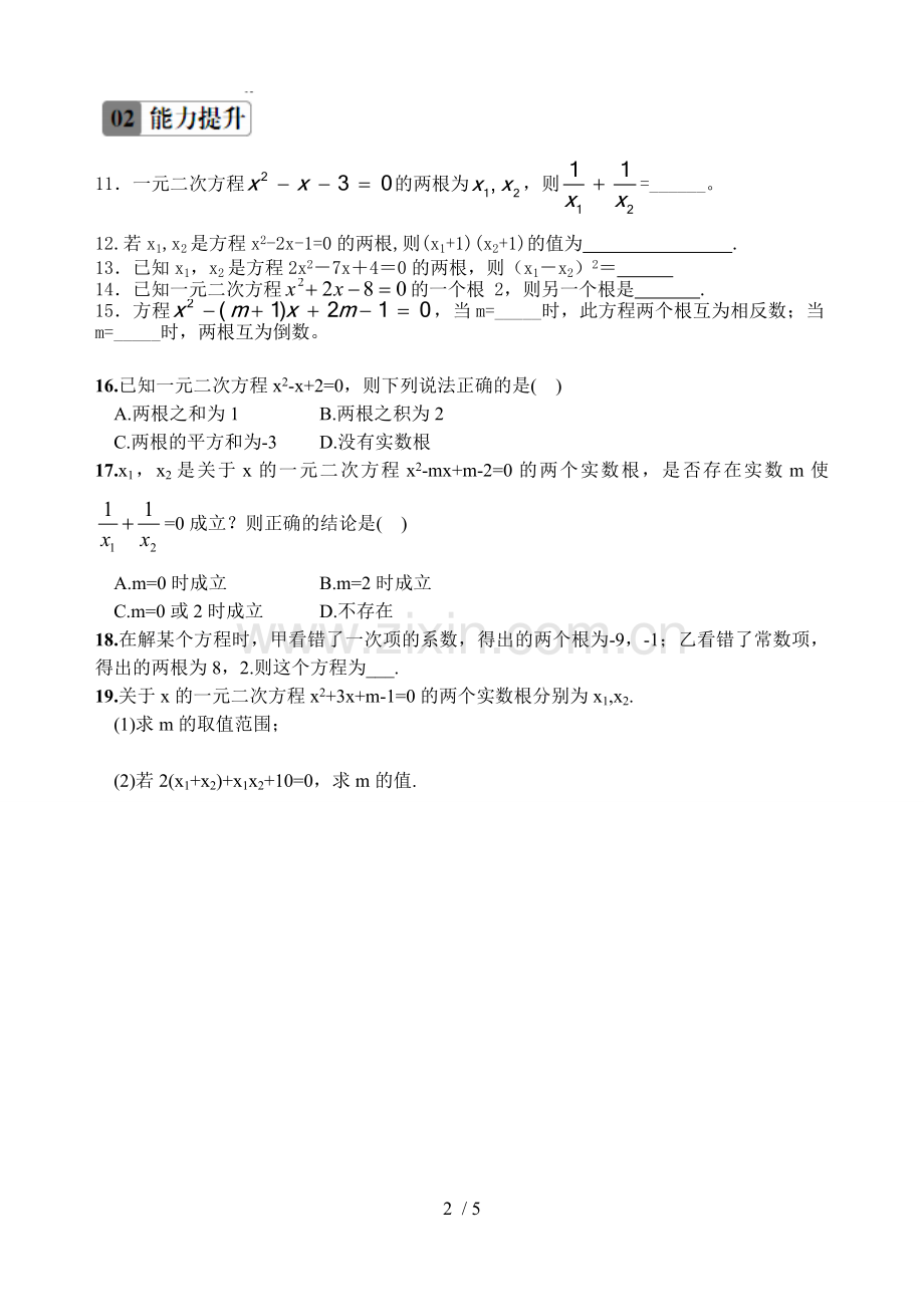 根与系数的关系测验题.doc_第2页