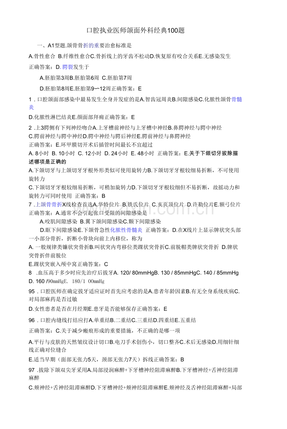 口腔执业医师口腔颌面外科学精彩100题带答案.docx_第1页