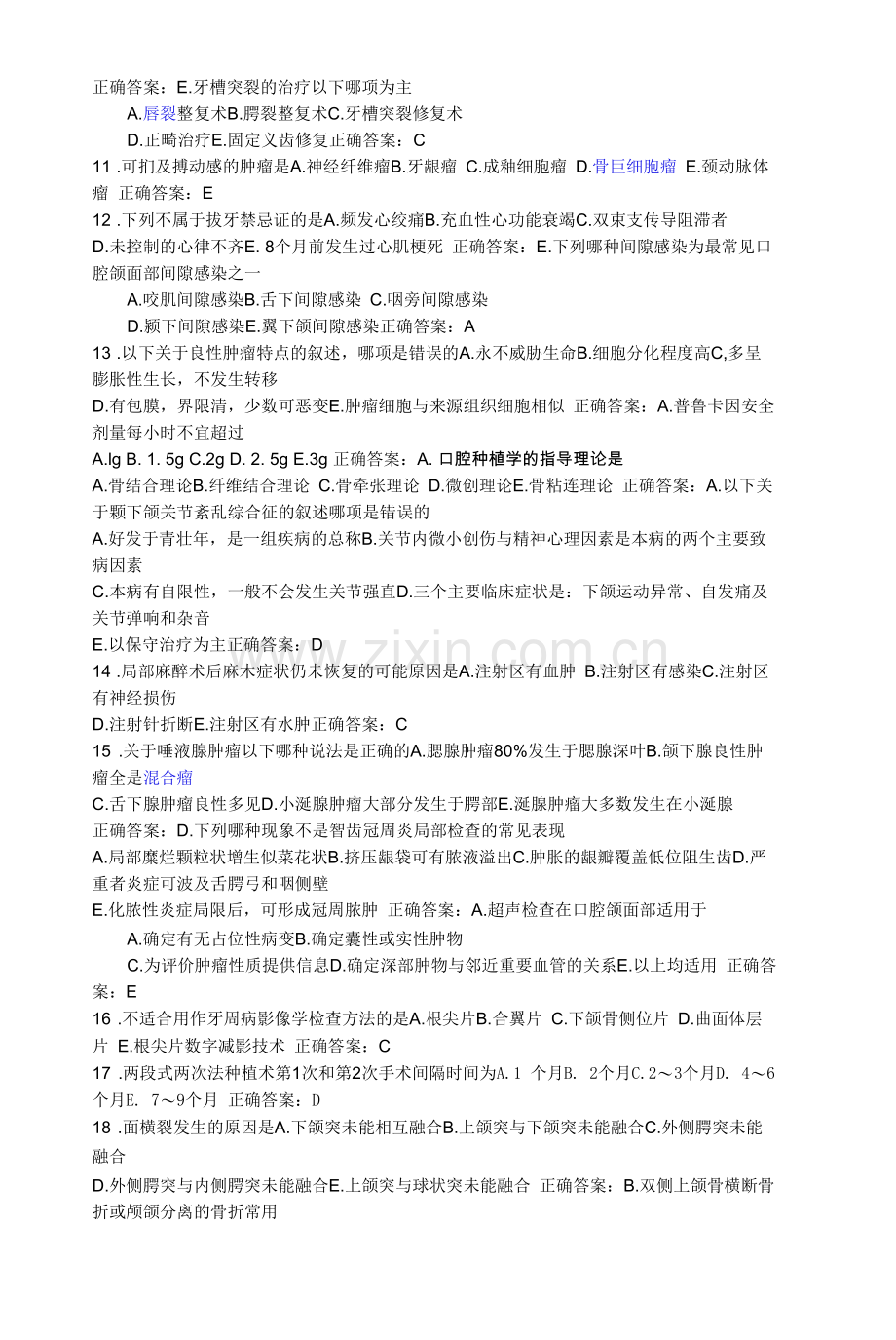 口腔执业医师口腔颌面外科学精彩100题带答案.docx_第3页