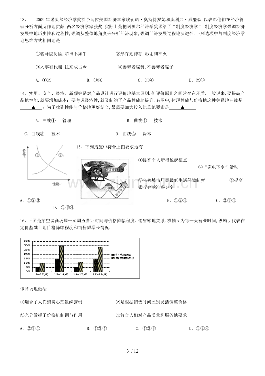 文综周考(二).doc_第3页