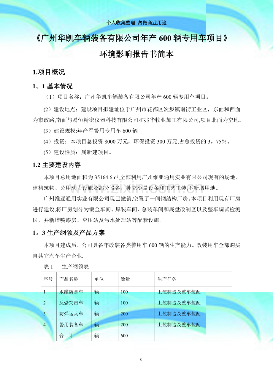 珠海市环境影响评价报告书.doc_第3页