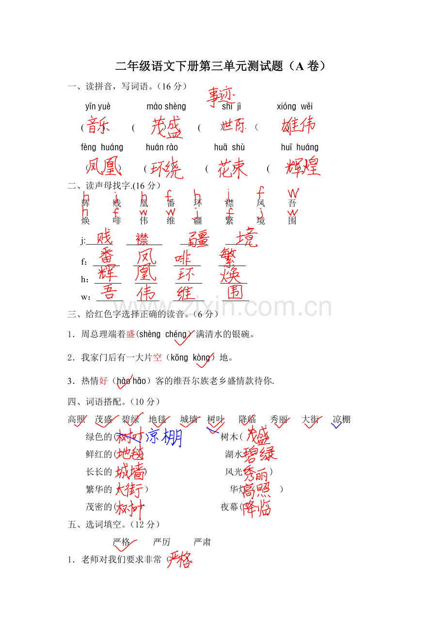 紫茶小学二年级语文下册第三单元测试题.doc_第1页