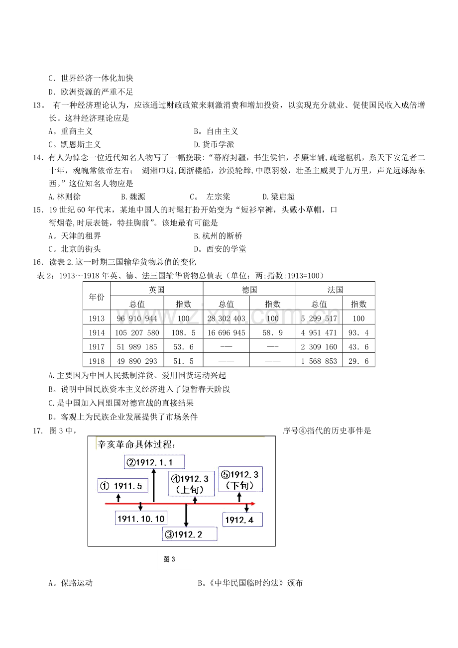 浙江省嘉兴市2015高三9上月基础知识测试历史试题.doc_第3页