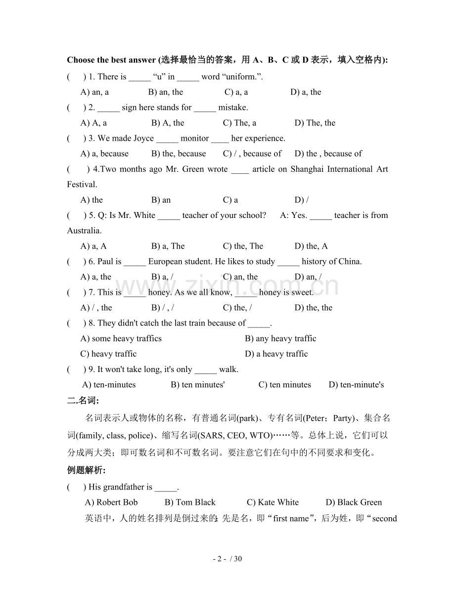 中考英语基础知识点梳理及操练层层击破.doc_第2页