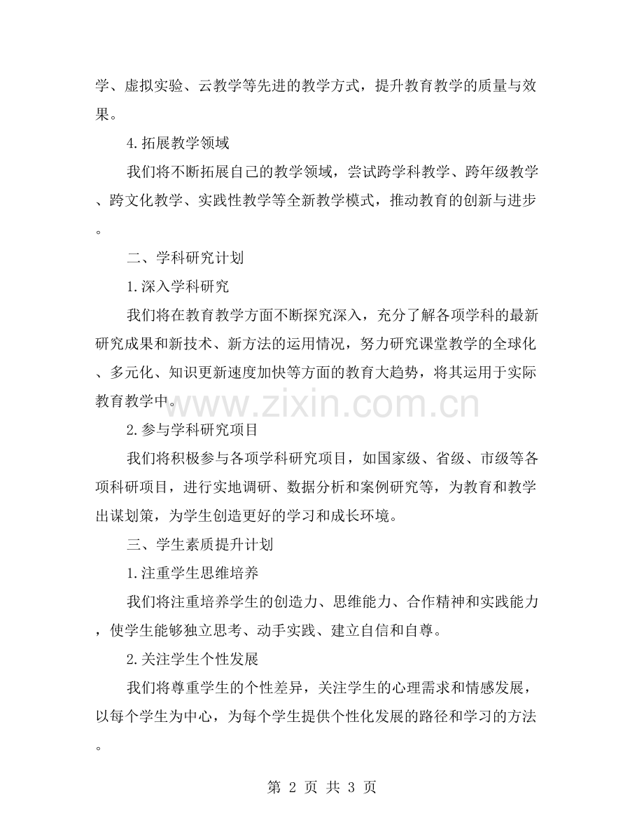 骨干教师的教学工作计划范文分享.doc_第2页