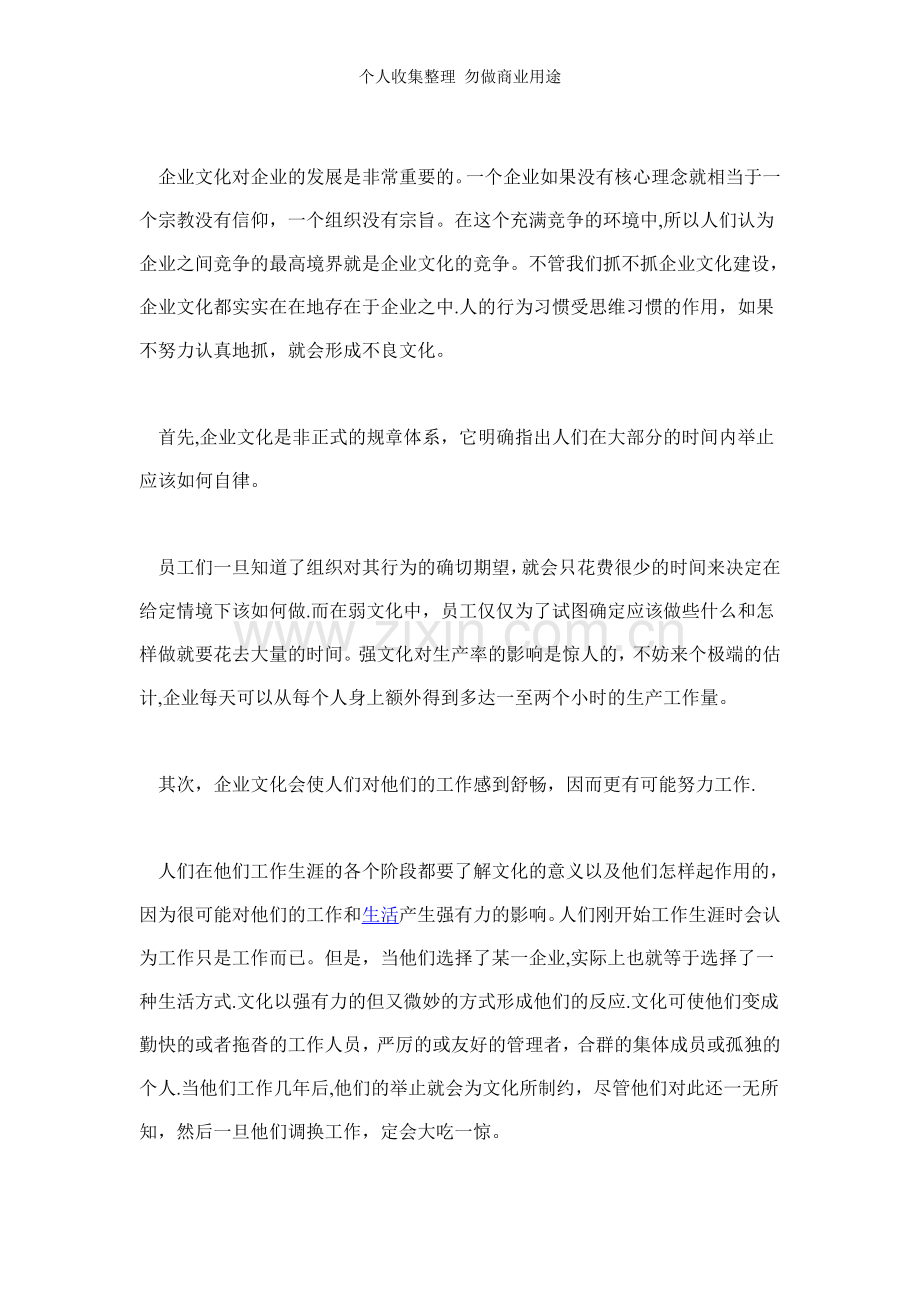 浅论企业文化对企业发展的影响.doc_第2页