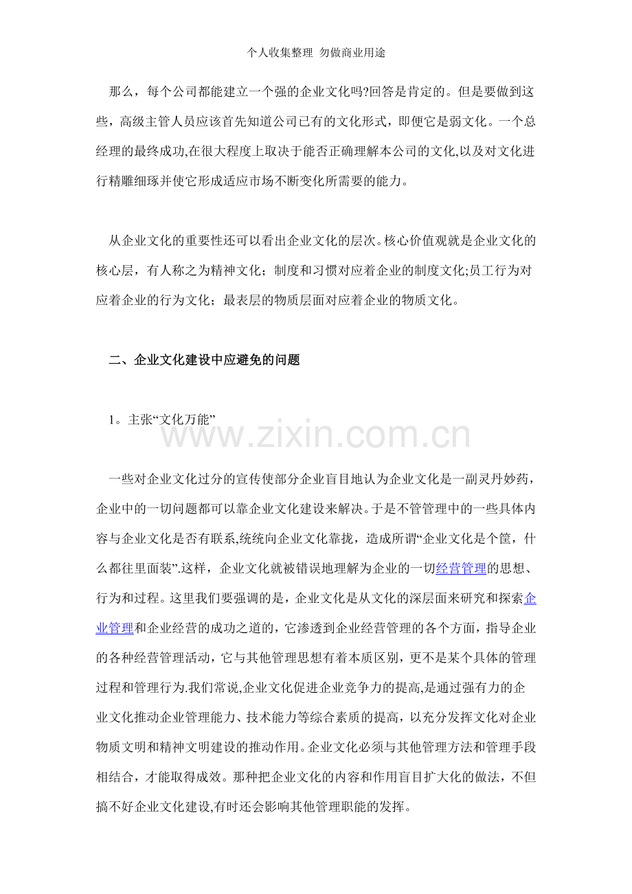 浅论企业文化对企业发展的影响.doc_第3页