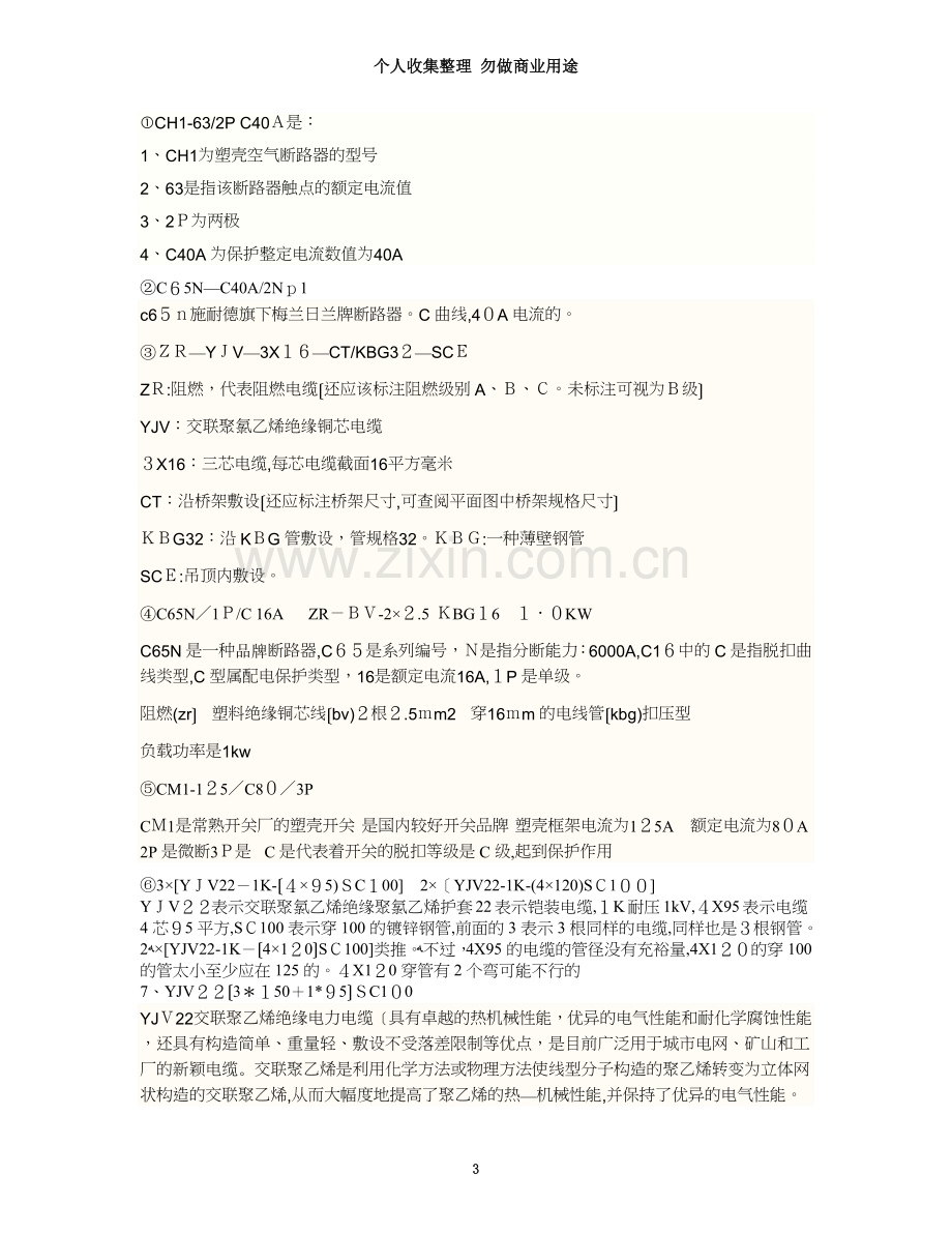 如何解读电气系统图.doc_第3页