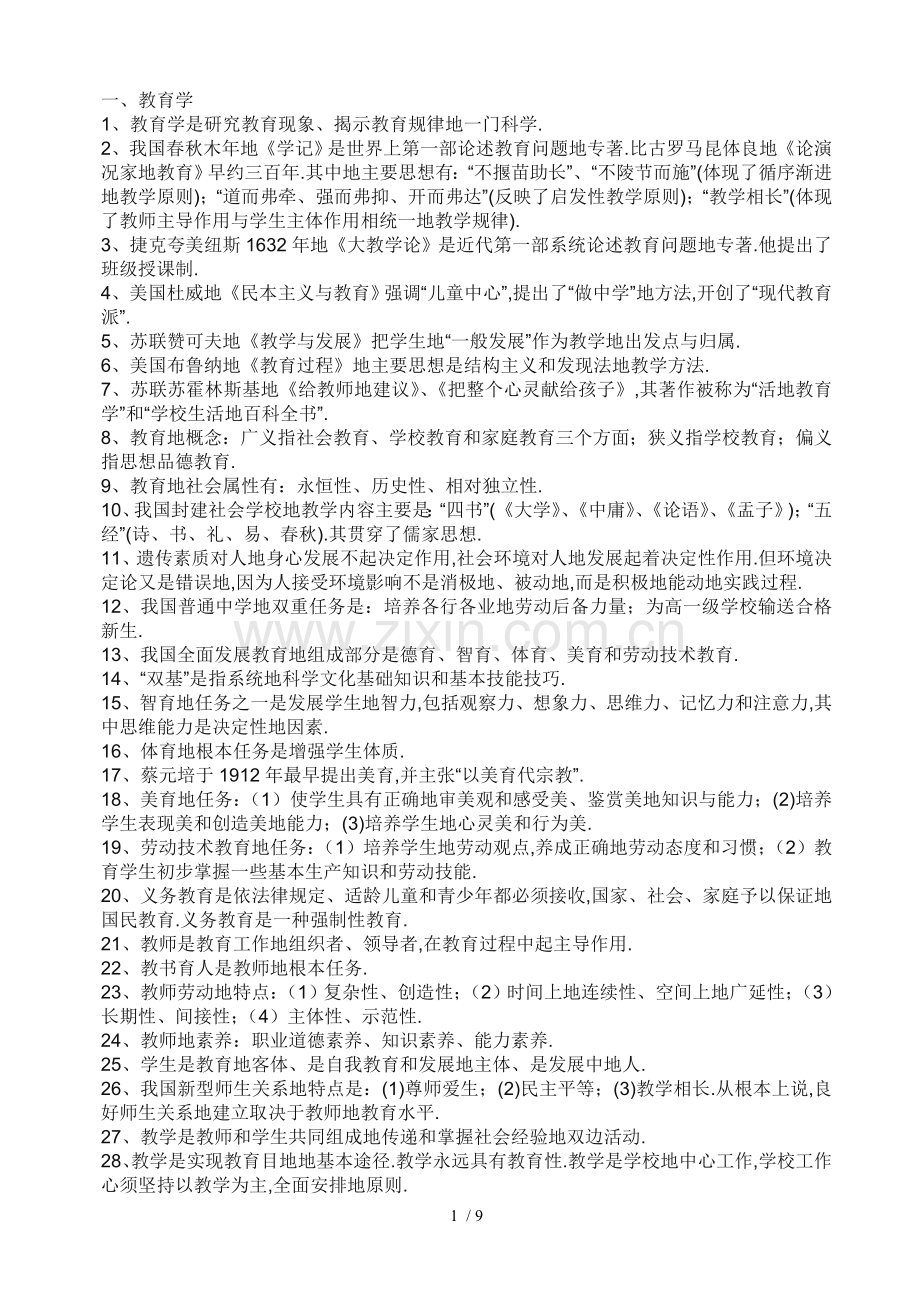 教师笔试重难点汇编.doc_第1页