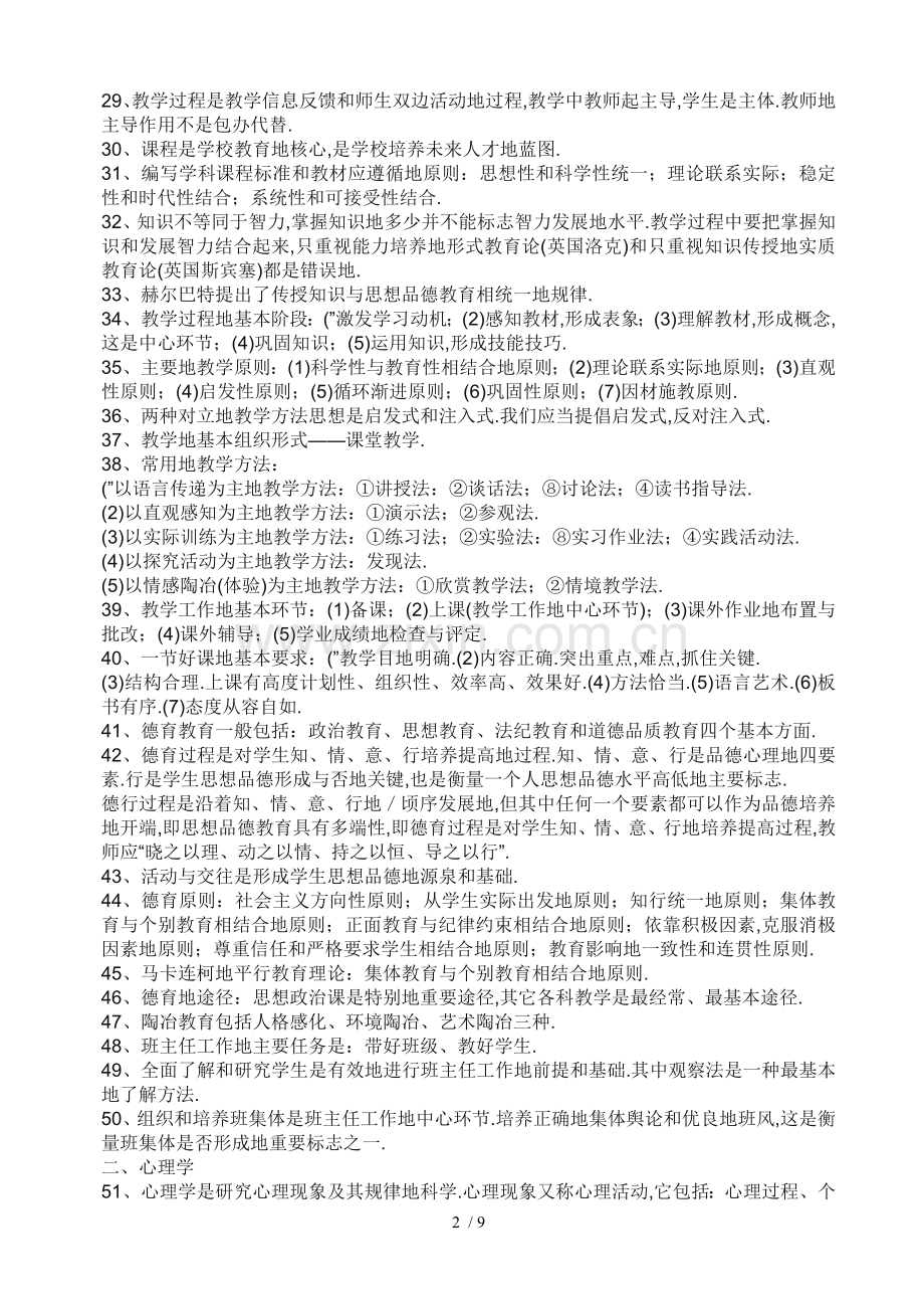 教师笔试重难点汇编.doc_第2页