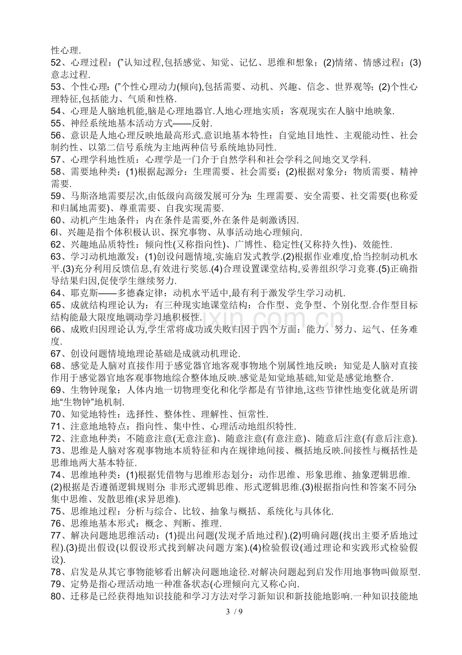 教师笔试重难点汇编.doc_第3页