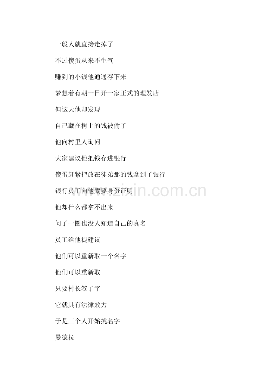 命运理发师解析(命运理发师解说).docx_第3页