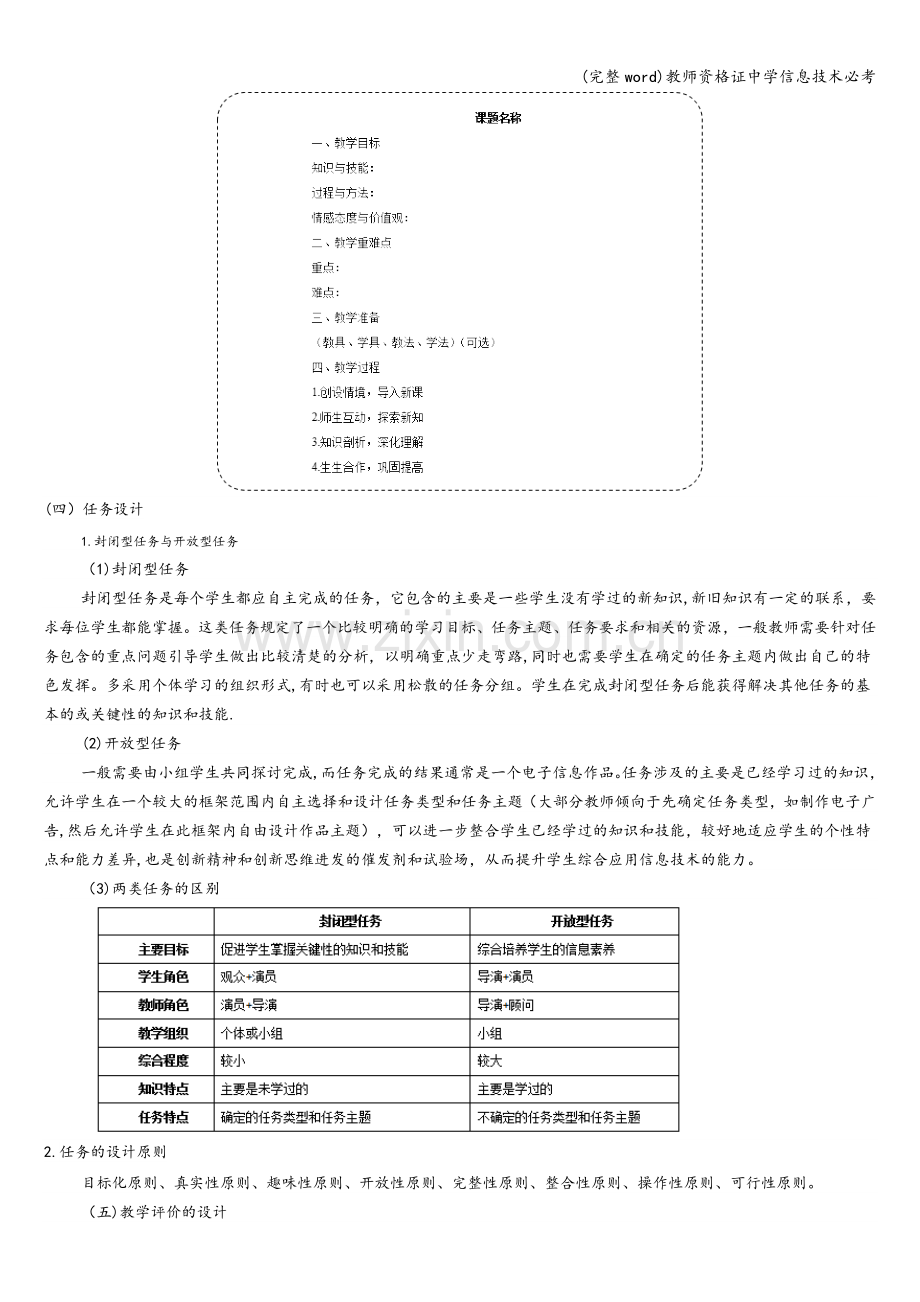 教师资格证中学信息技术必考.doc_第2页