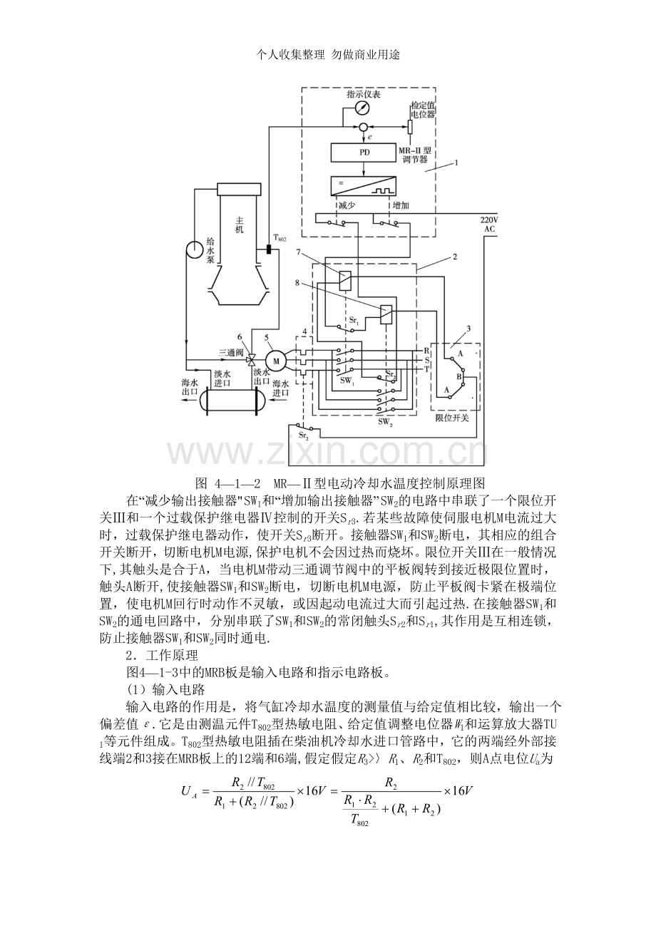 第四章船舶机仓自动控制实例第一节主机冷却水温度控制系统.doc_第3页